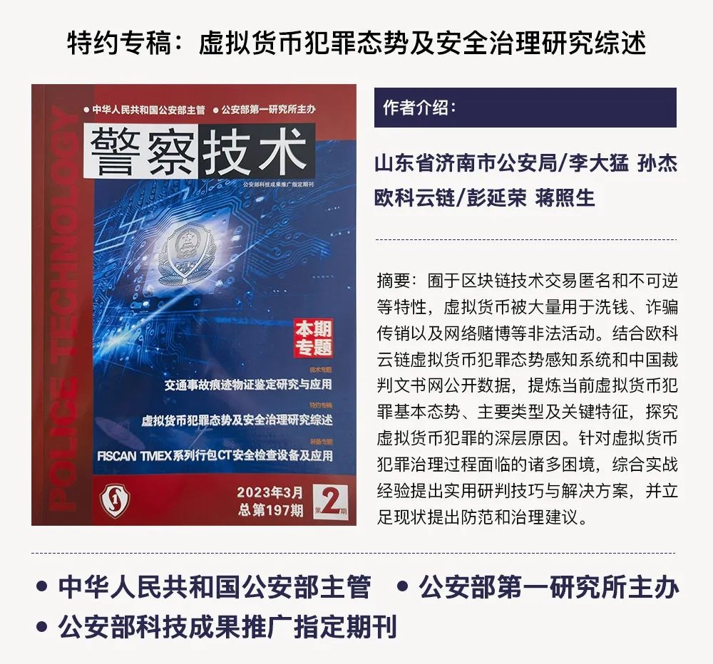 公安部8家指定虚拟币公司名单_公安部8家指定虚拟币公司名单查询
