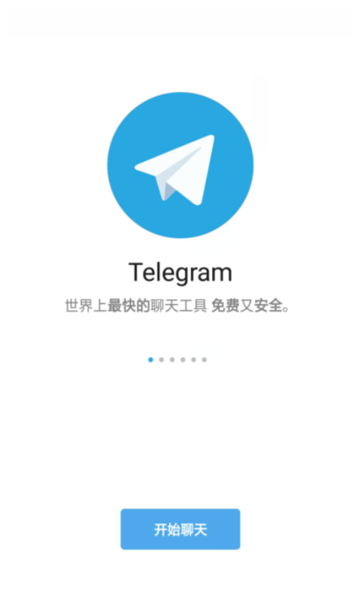 telegreat中文官方版下载安卓_telegreat安卓中文版496下载