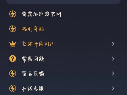 包含雷霆vp加速器官网最新版付费的词条