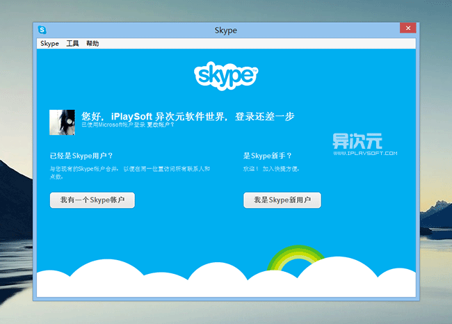 skype最新版本免费下载_skype2020最新官方版