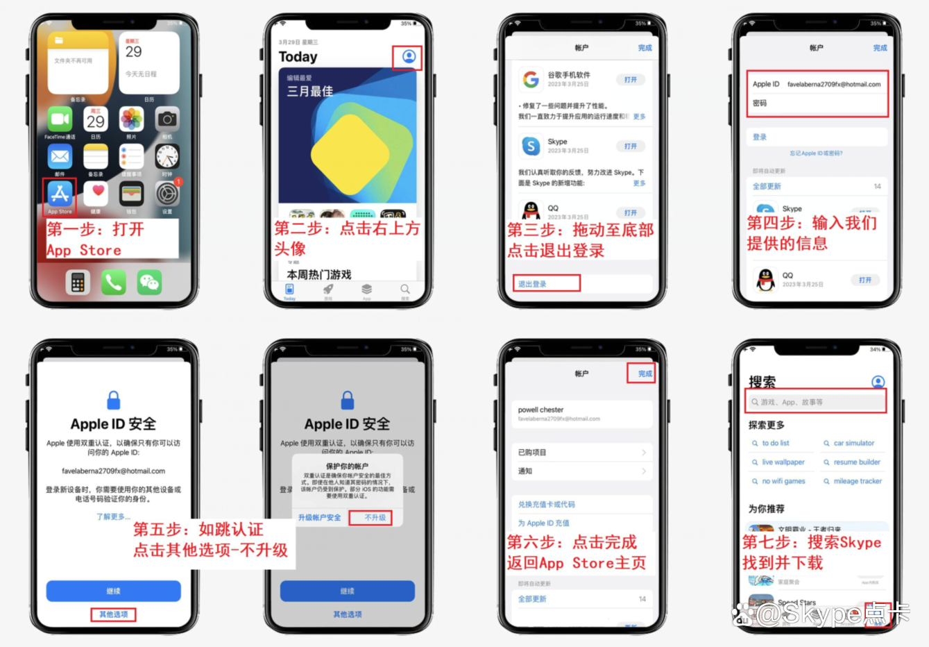 skype免费下载官方网站_skype免费官方下载安卓版