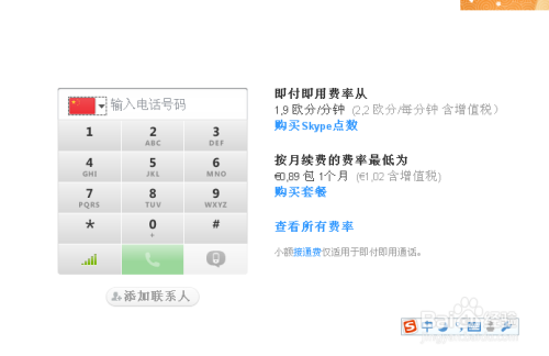 skype是什么软件怎么使用_skype是什么软件怎么使用教程