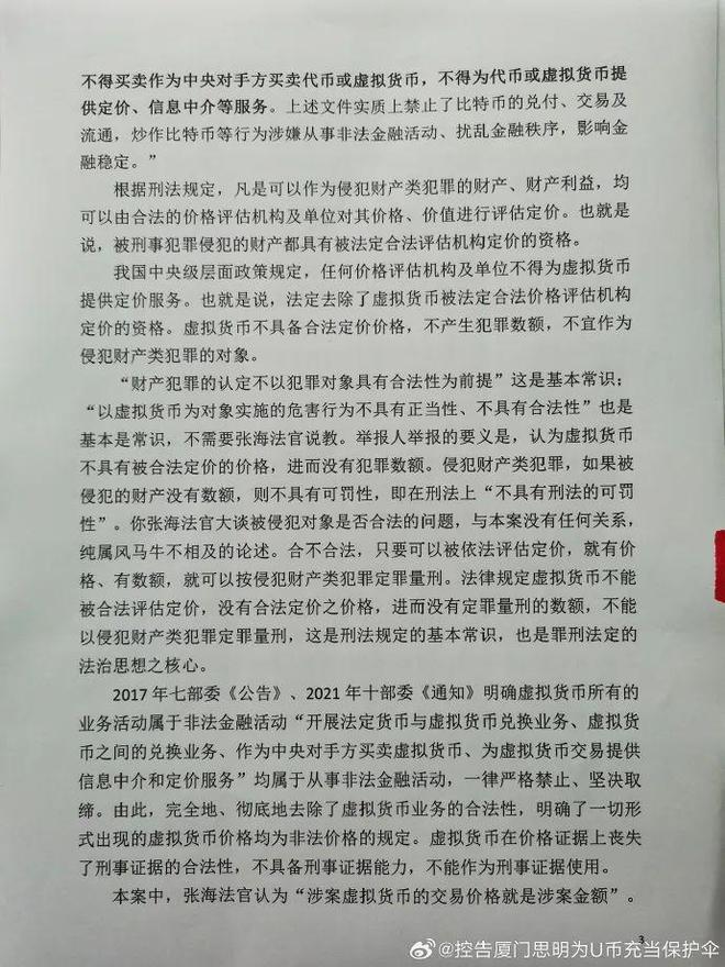 网上买卖u币犯法吗_网上卖usdt银行会管吗