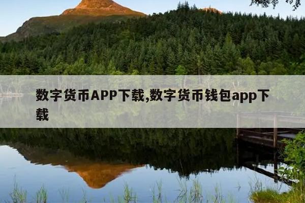 bbpay博币钱包app下载_cgpay钱包app下载最新版
