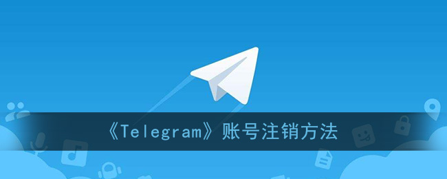 telegeram解除限制申请_telegram解除敏感限制ios