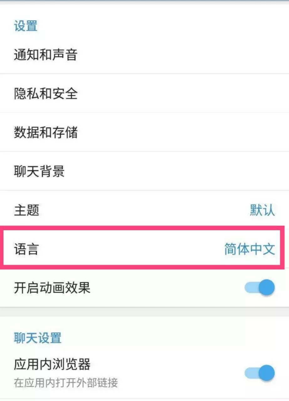 telegeram怎么转中文_telegraph苹果中文设置