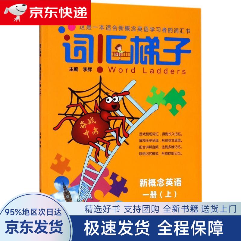 梯子英语_梯子英语单词