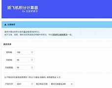 纸飞机计算器网页版_纸飞机计算器智慧产物