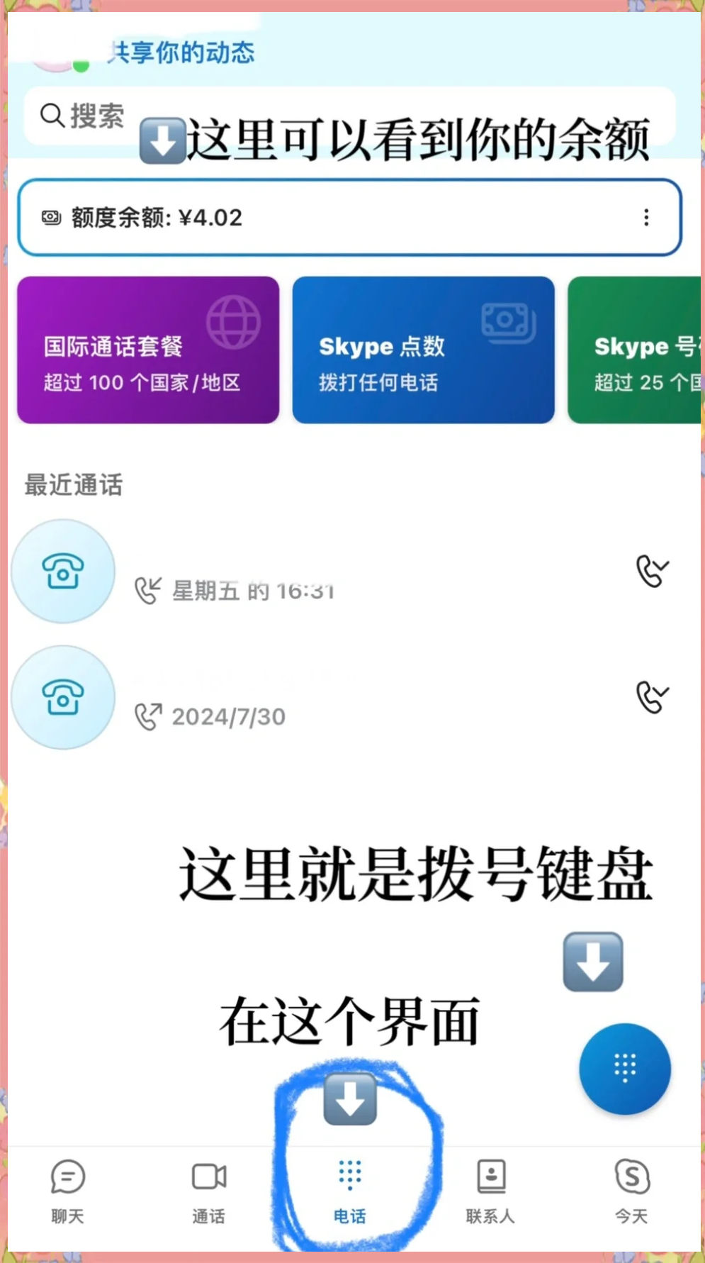 skypeapp国内能用吗_skype国内版能和国外联系吗