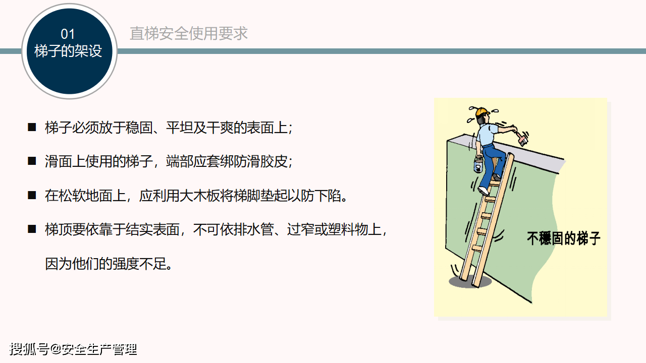梯子的安全使用标准_梯子使用安全规定操作规程