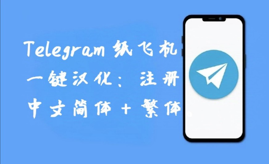 纸飞机中文版怎么设置_纸飞机中文版怎么设置代理