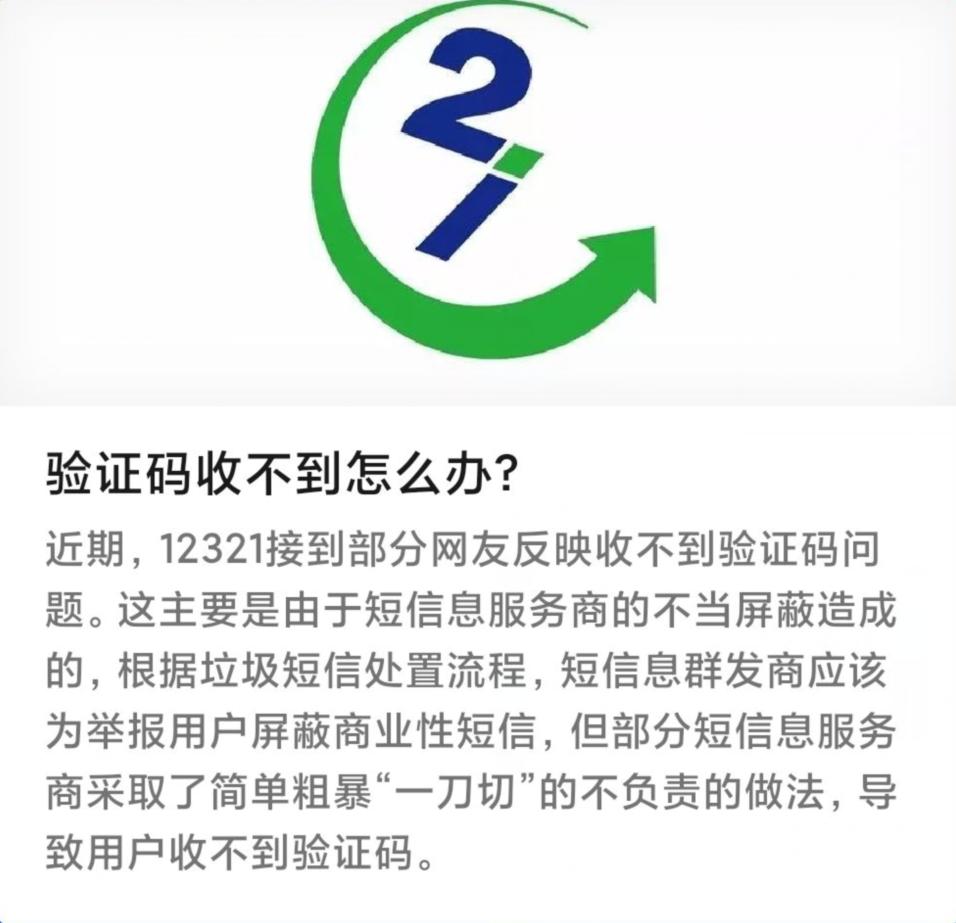 验证码为什么发不过来?_为什么验证码发不过来或看不到?
