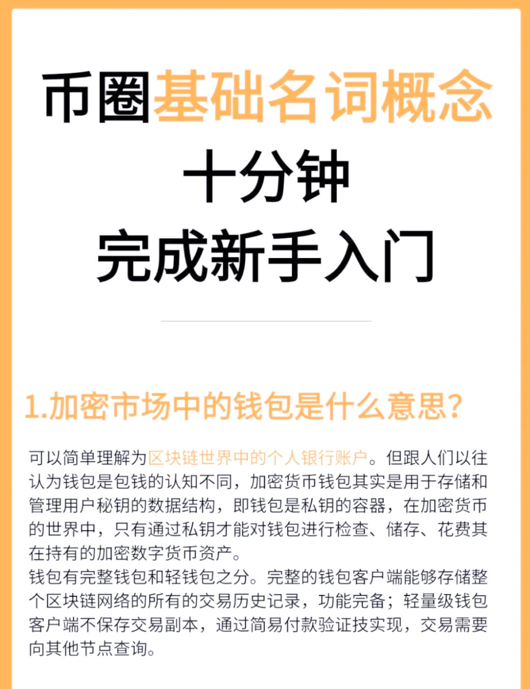 币圈钱包_币圈钱包分红真的假的