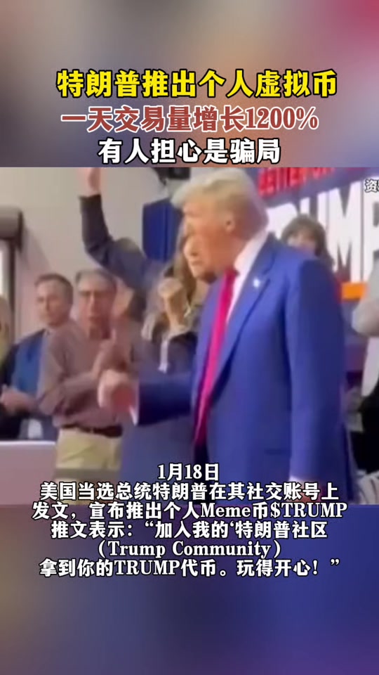TRUMP币今日行情分析_trump币上架的交易平台
