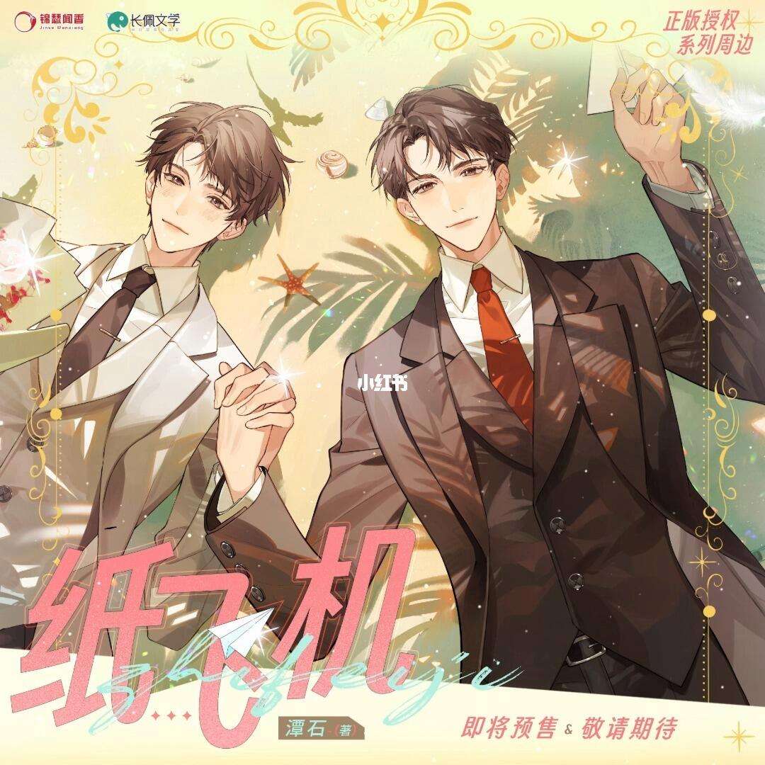 纸飞机by潭石小说阅读_纸飞机by 潭石52书库