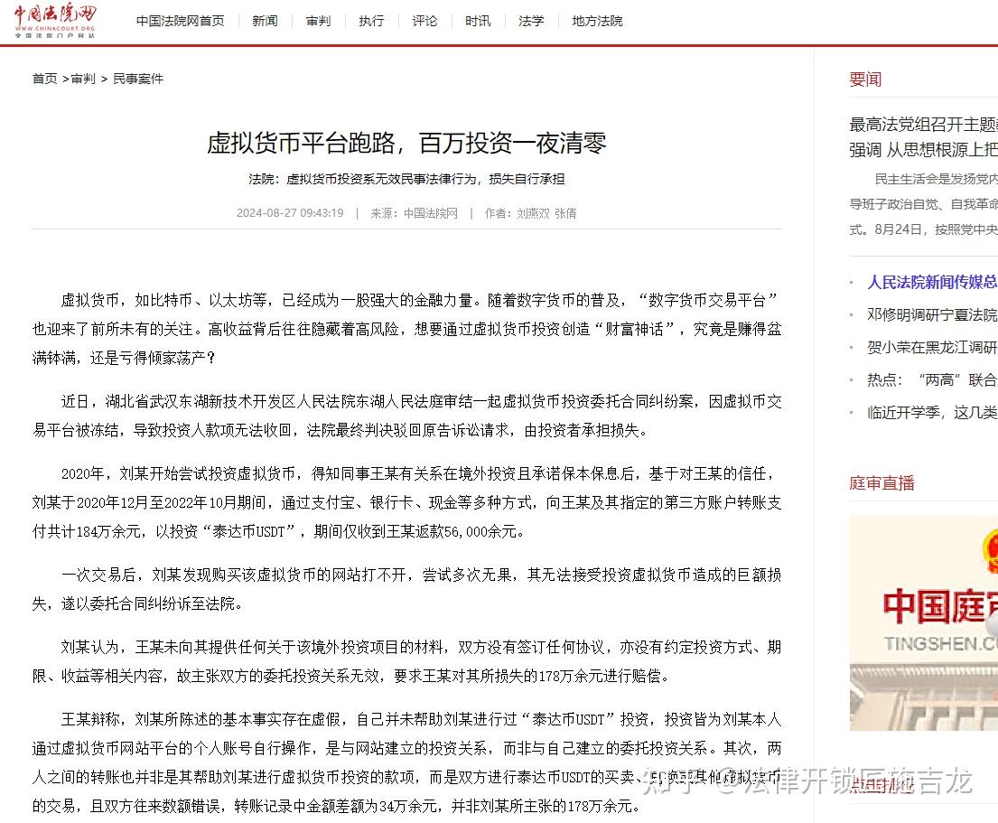 在中国交易虚拟货币违反的法律的简单介绍