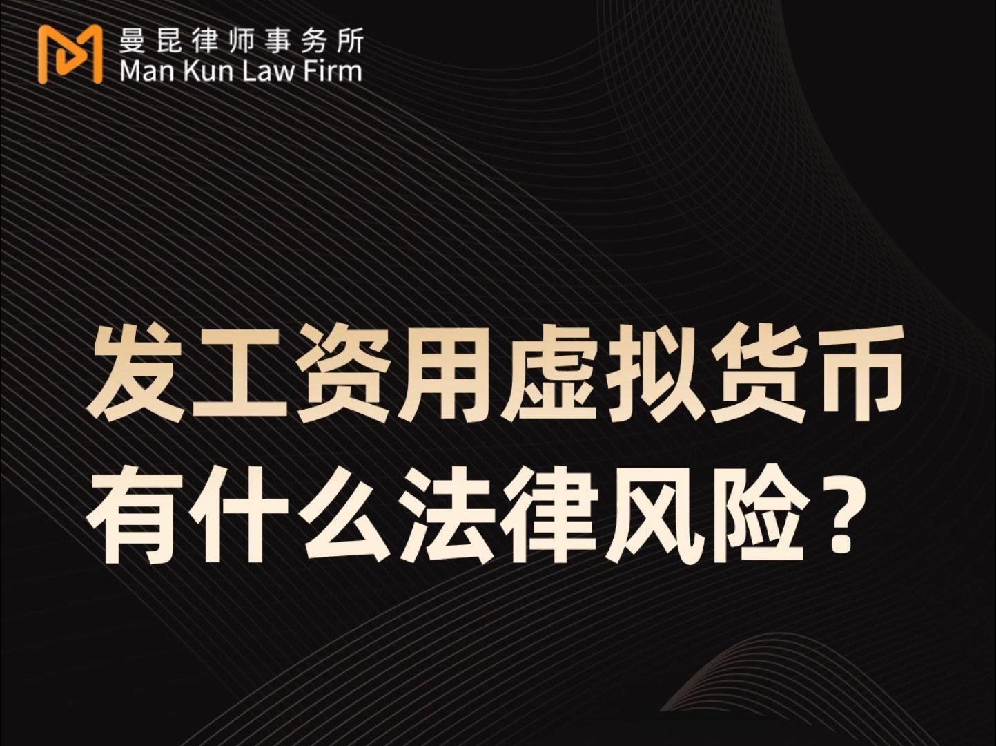 在中国交易虚拟货币违反的法律的简单介绍