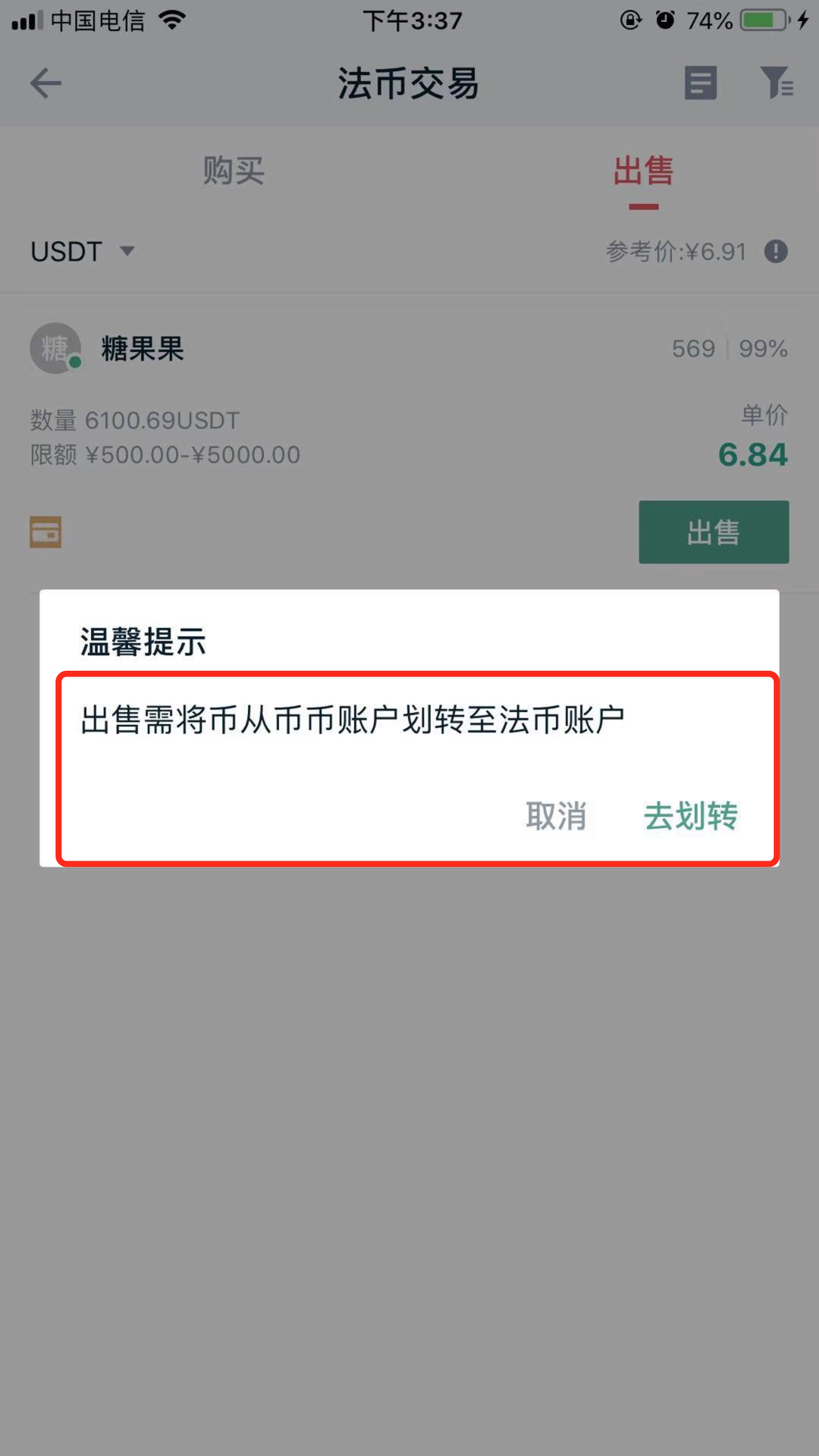 骗感情让你玩USDT币_中国允许买卖usdt币吗