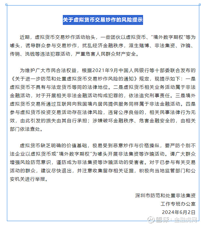 包含关于虚拟货币最新法律规定的词条