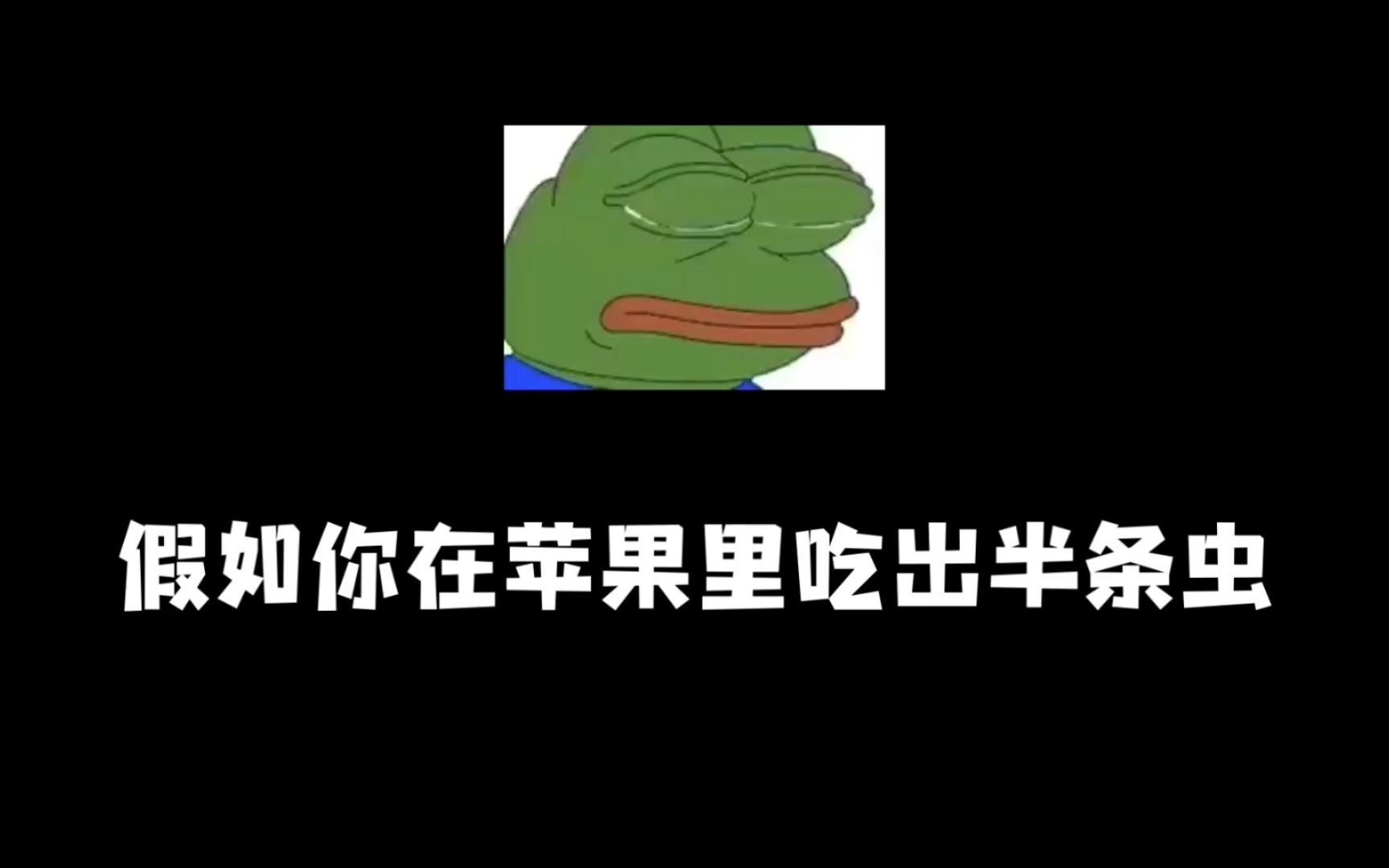 半条虫子打一数字_半条虫子是什么意思