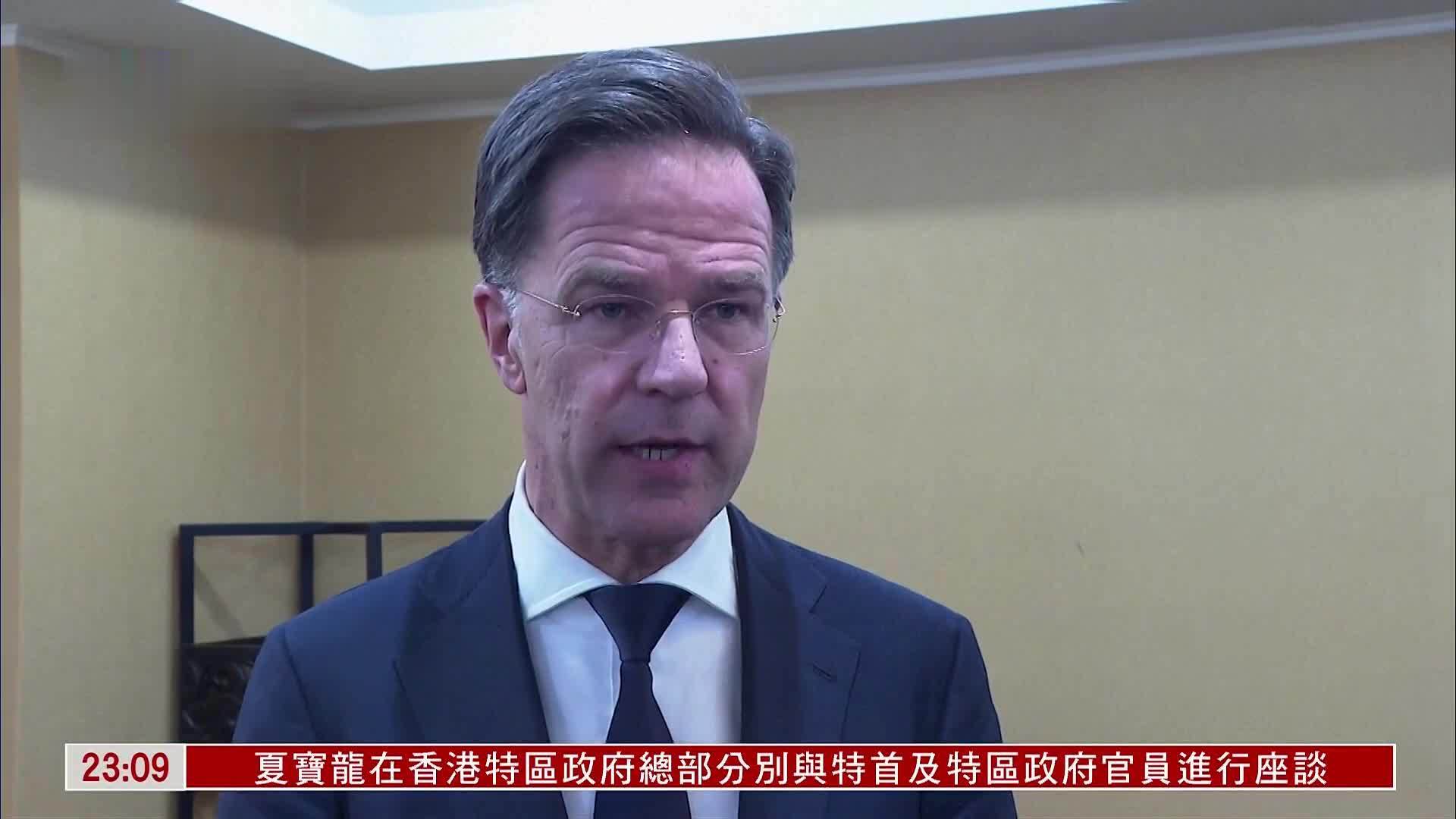 荷兰首相称将继续支持乌_荷兰首相承认决策失误 不应过快放宽疫情防控措施