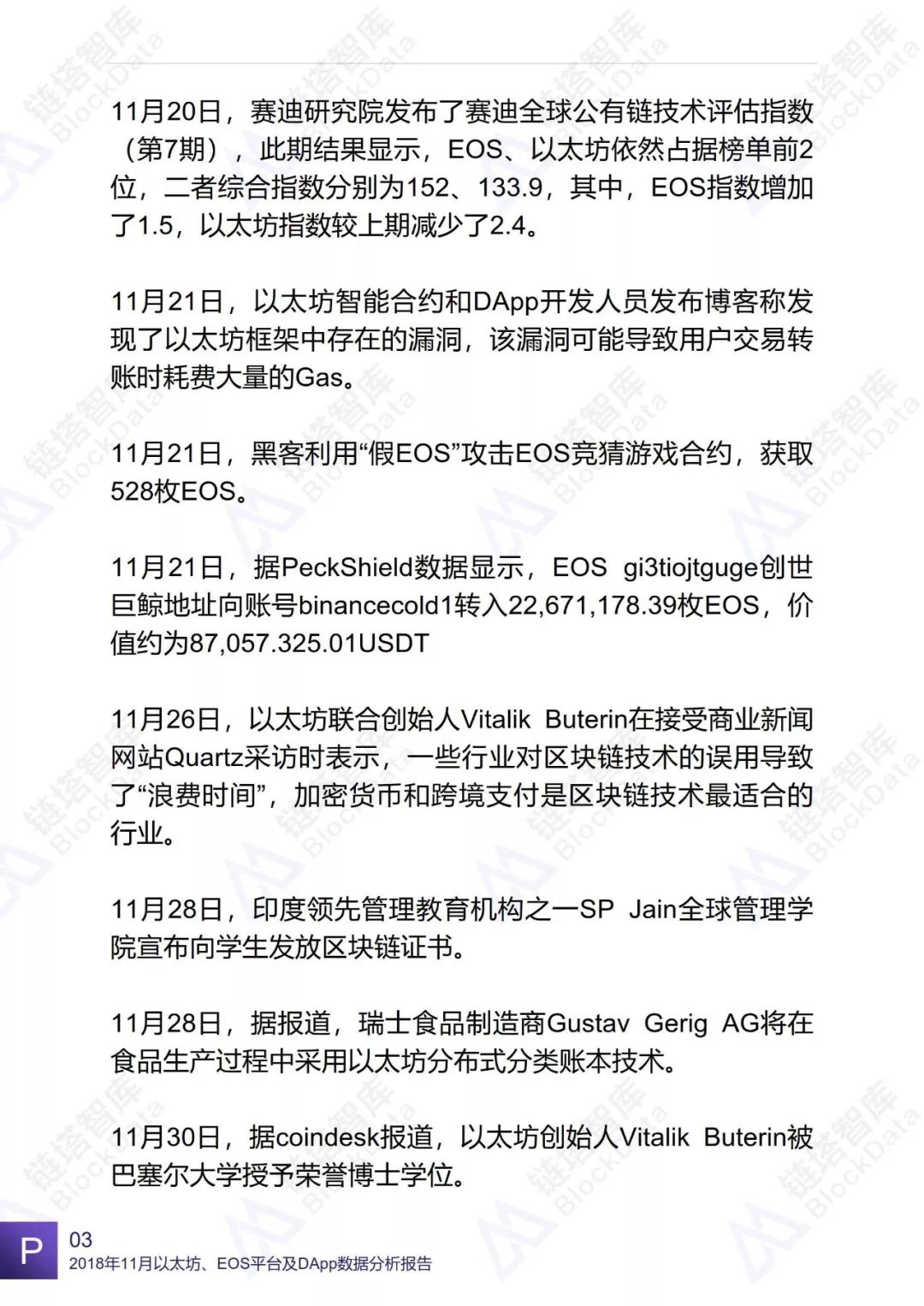 以太坊平台安全吗_以太坊平台是不是传销