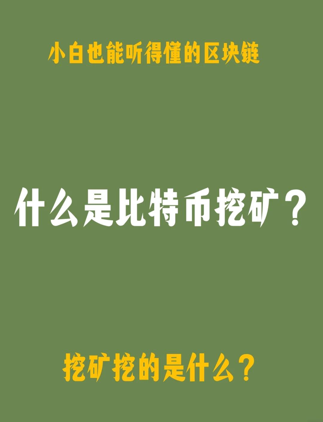 挖矿btc现在赚钱吗_挖矿btc现在赚钱吗知乎