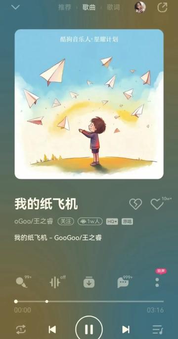 纸飞机歌曲粤语_纸飞机歌曲粤语教学