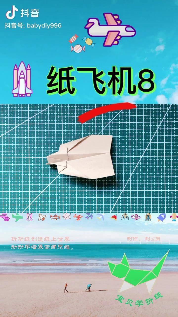 关于纸飞机下载安装教程的信息