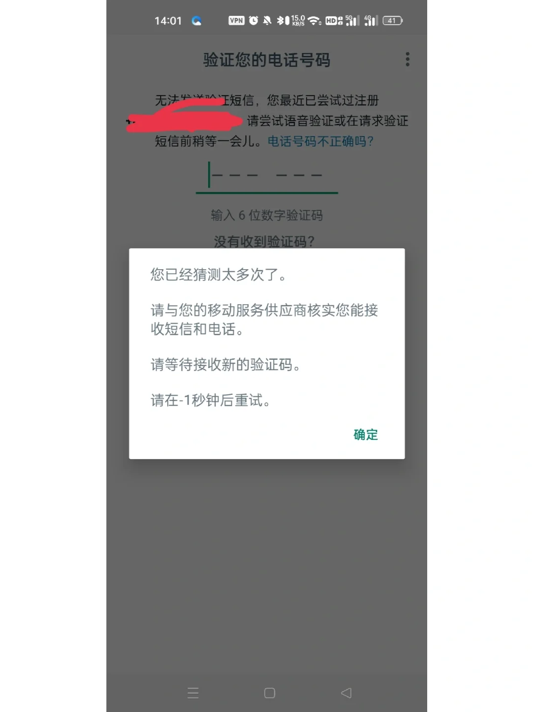 纸飞机为什么收不到验证码_纸飞机为什么收不到验证码注册的时候