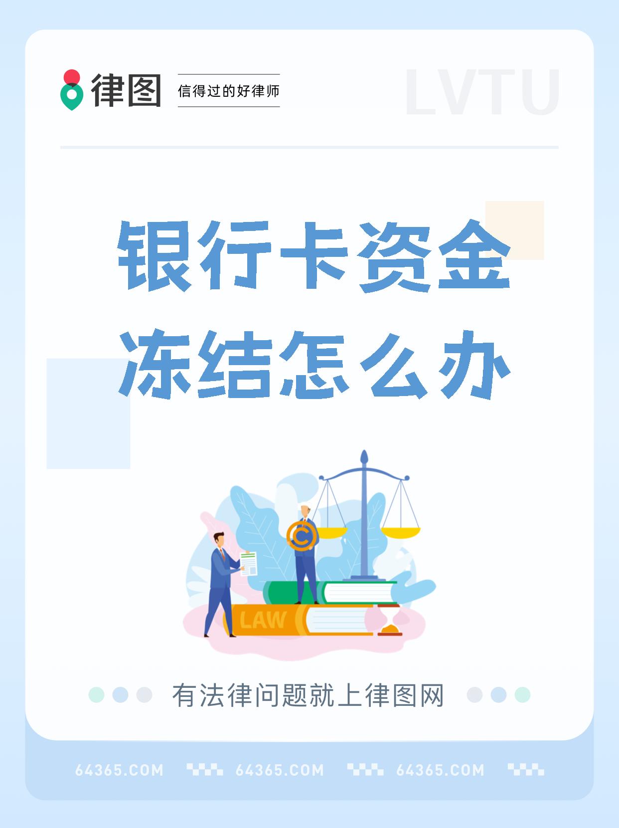 洗钱的卡被冻结怎么才能解冻_洗钱被冻结的卡怎么处理,会解冻吗