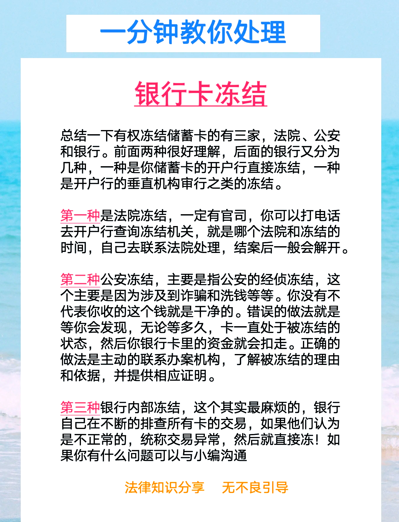 洗钱的卡被冻结怎么才能解冻_洗钱被冻结的卡怎么处理,会解冻吗