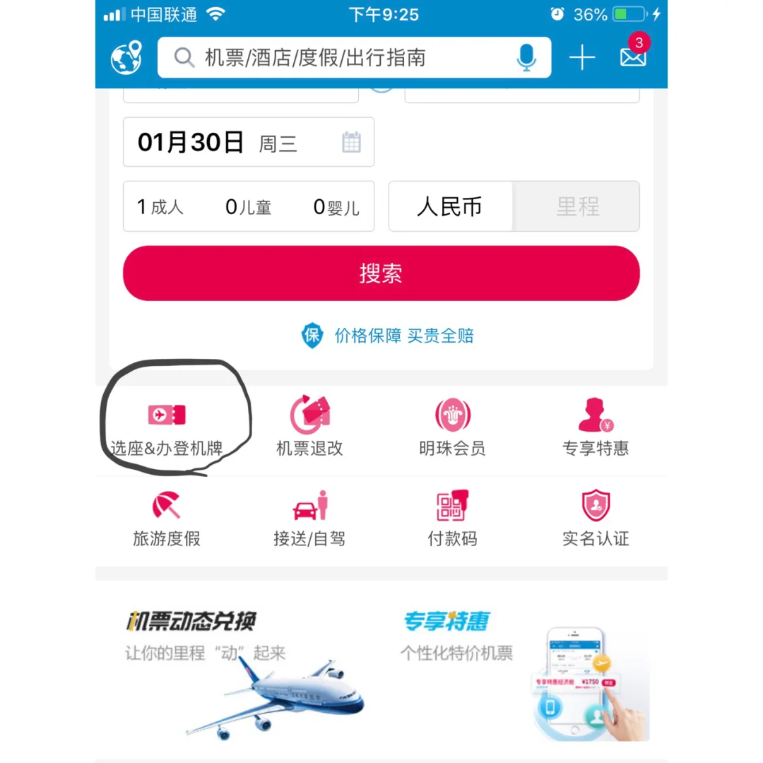飞机号购买网站_国外飞机号购买网站