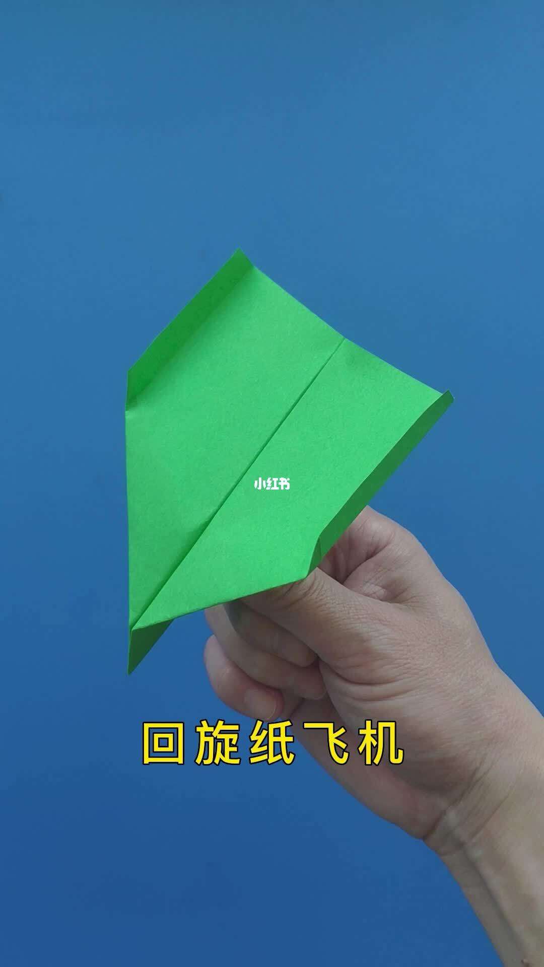 回旋纸飞机的折法_回旋纸飞机的折法视频慢动作