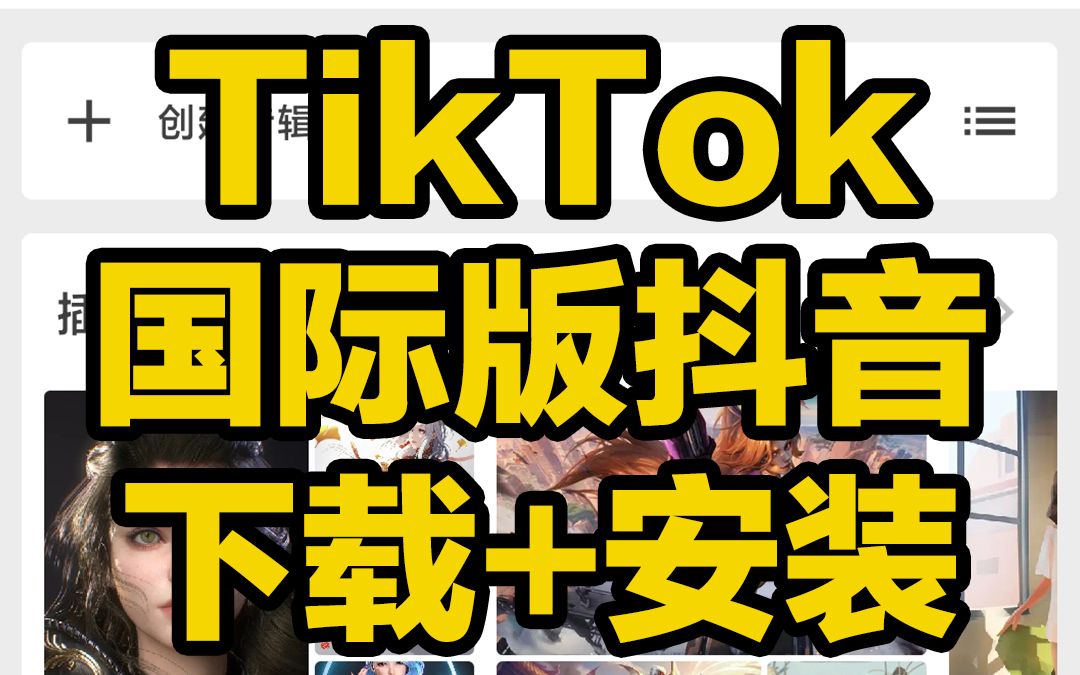 tiktok下载官网入口_tiktok下载官网入口华为手机