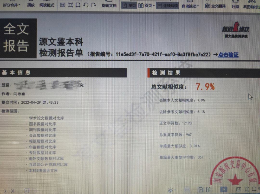 peperyy论文免费查重_paperyy免费版查重率高