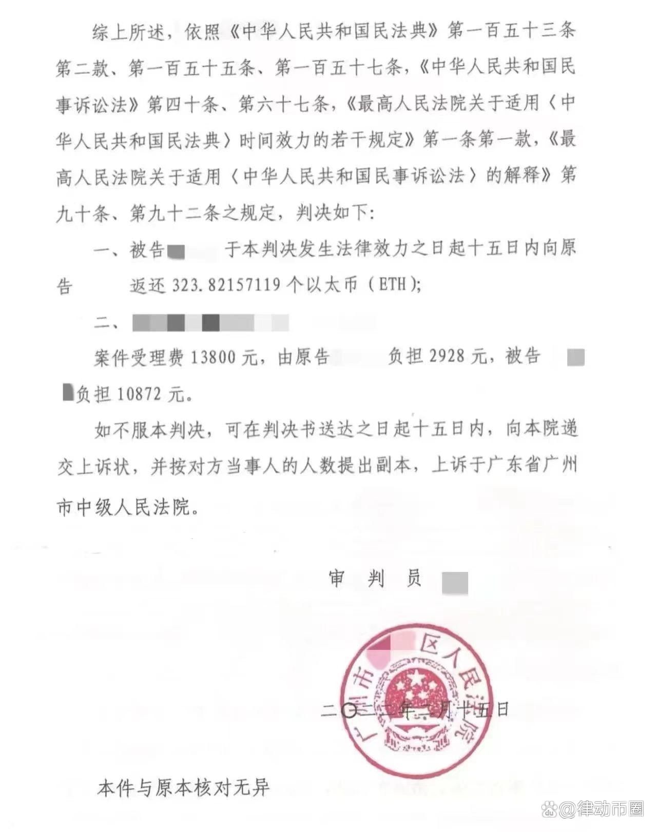 关于虚拟货币交易违法吗法院判决的信息