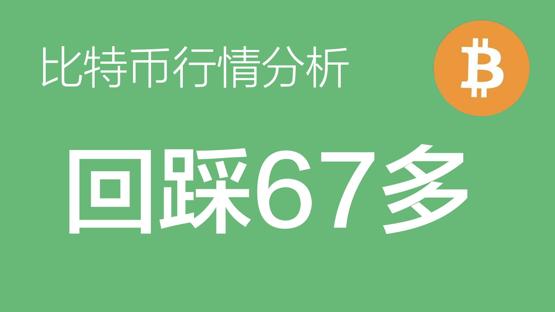 比特币最新实时行情_比特币最新实时行情分析