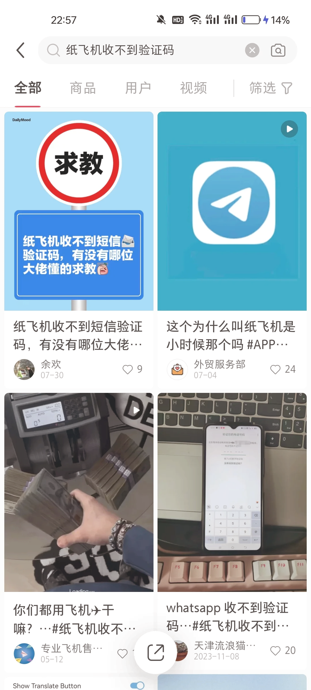 纸飞机可收验证码_纸飞机收验证码一直加载