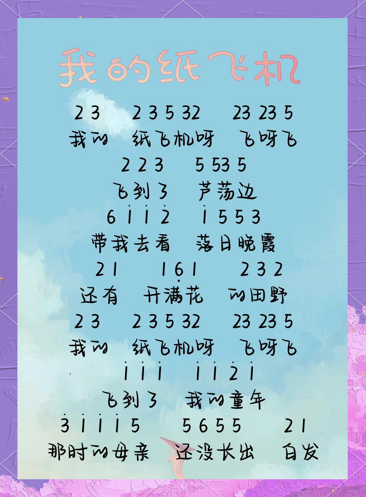 我的纸飞机歌曲歌词_我的纸飞机歌曲歌词王之睿