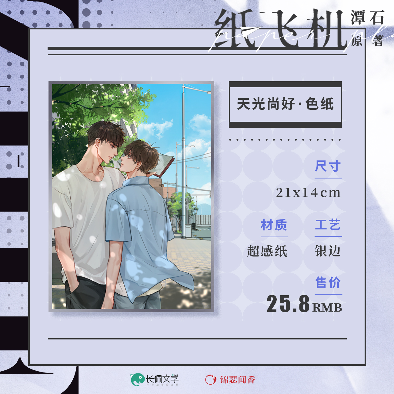 纸飞机小说讲的是什么故事_纸飞机小说讲的是什么他们是兄弟吗