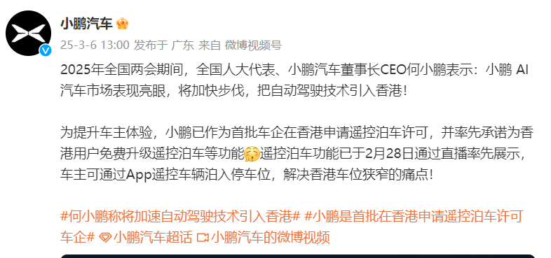 小鹏将携自动驾驶亮相香港的简单介绍