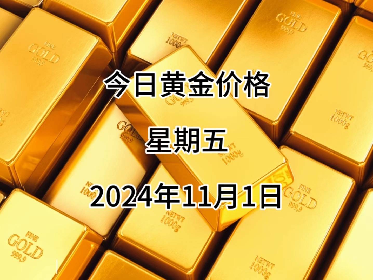 今日金价多少一克_今日金价多少一克足金999
