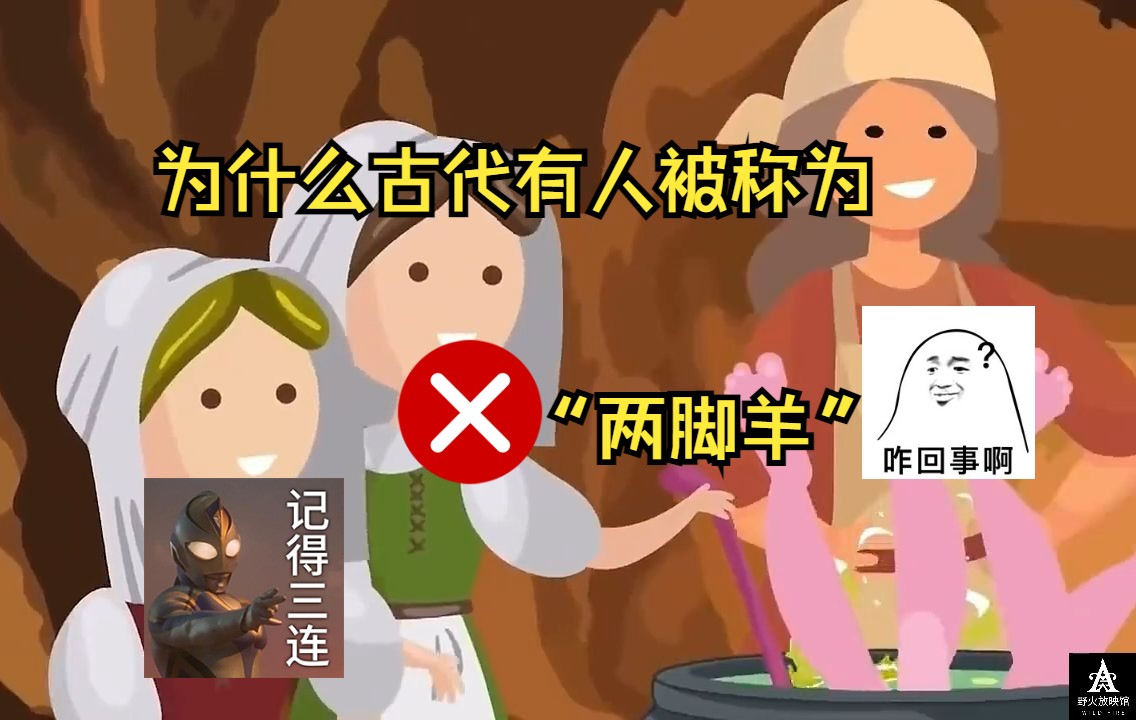 细羊足是什么意思_细羊足玄机打一个数字