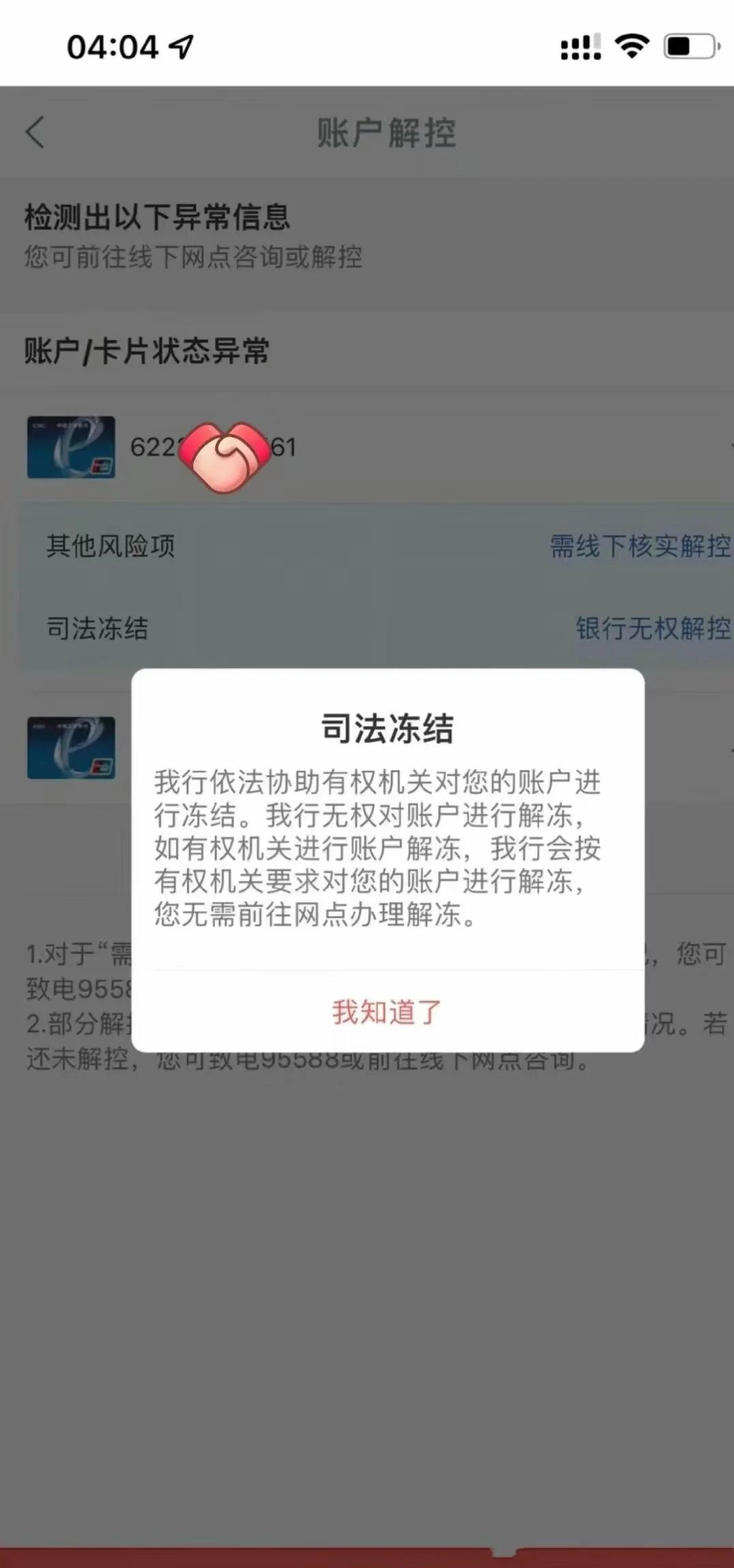 虚拟币交易冻结银行卡多久_虚拟币造成银行卡冻结怎么办