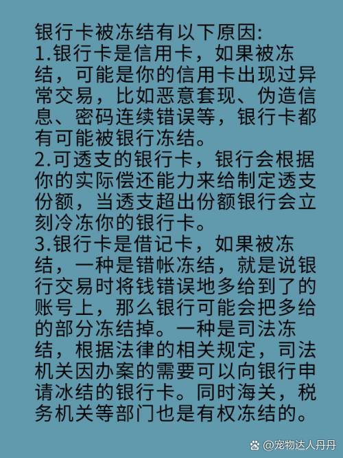 虚拟币交易冻结银行卡多久_虚拟币造成银行卡冻结怎么办