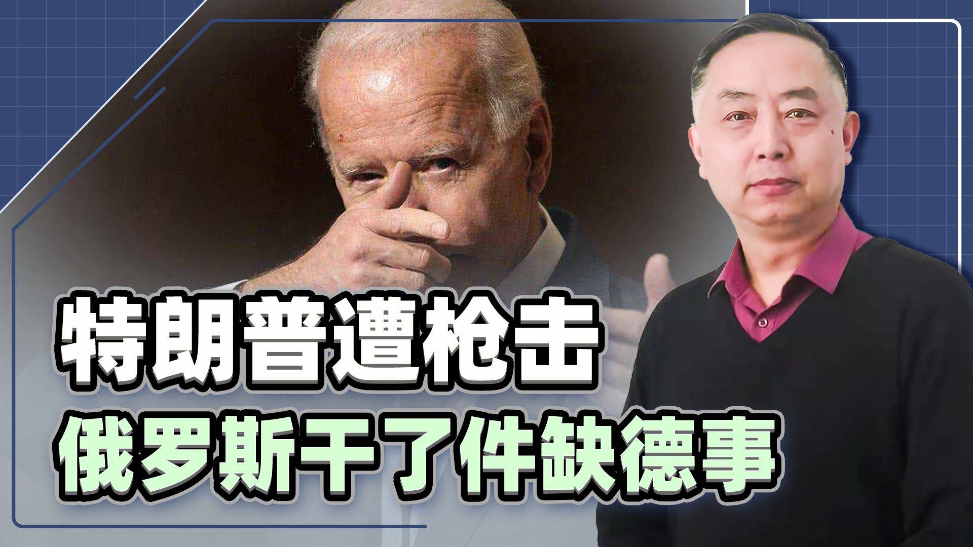 特朗普遭枪击俄方表态_特朗普遭枪击俄方表态发言