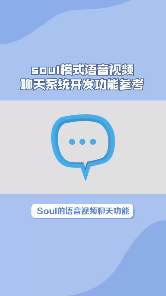 聊天软件搜soul下载_有一款聊天软件叫soul