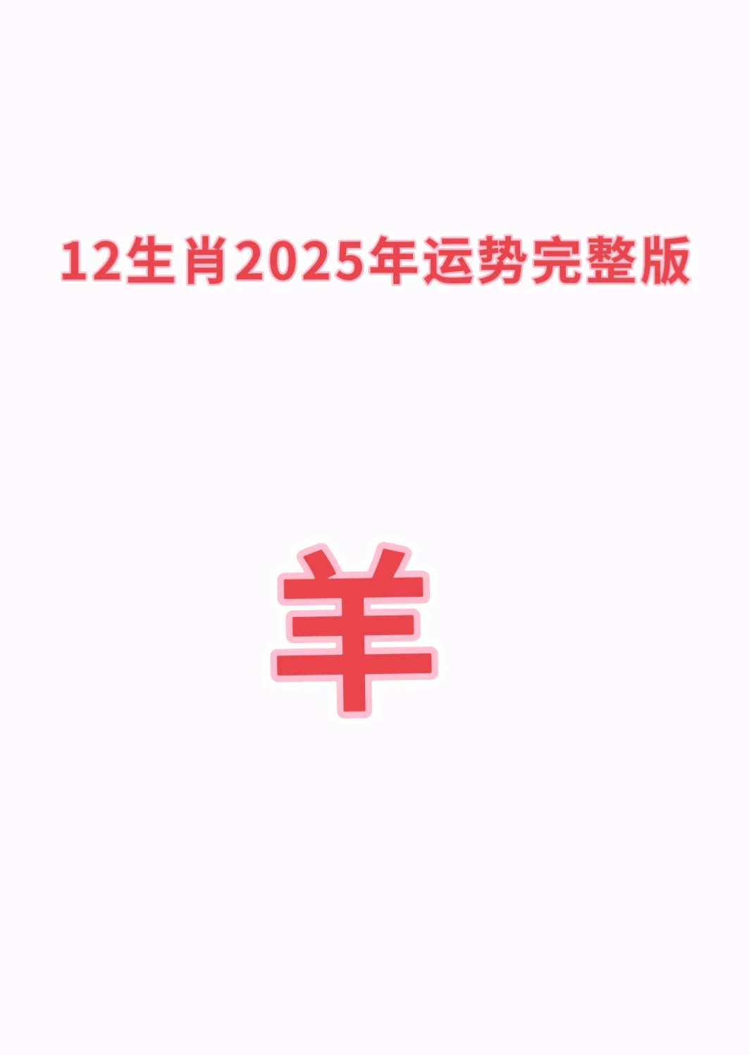 二五加亡羊补牢也能发是什么生肖的简单介绍
