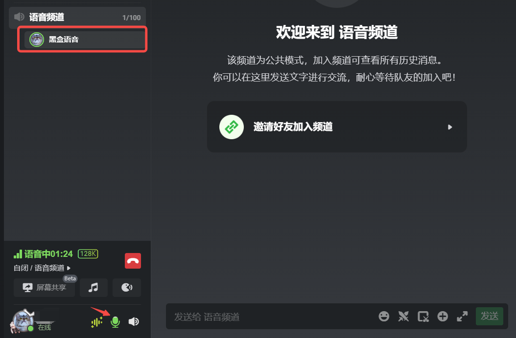黑盒语音app官网_黑盒语音app官网版下载